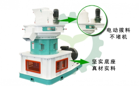 生物質(zhì)燃料顆粒機(jī)運(yùn)行中軸承發(fā)熱怎么辦？